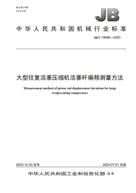 JB/T 14686-2023预览图