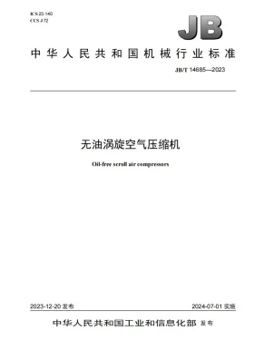JB/T 14685-2023预览图