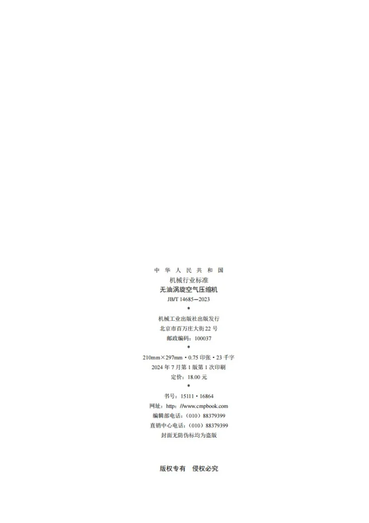 JB/T 14685-2023 无油涡旋空气压缩机第2页预览图