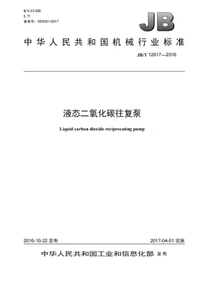 JB/T 12917-2016预览图