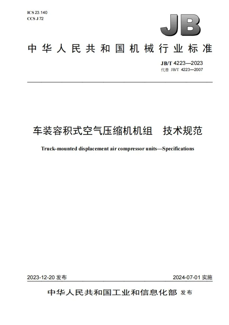 JB/T 4223-2023 车装容积式空气压缩机机组 技术规范第1页预览图