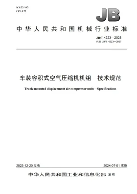 JB/T 4223-2023预览图