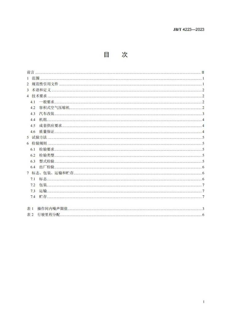 JB/T 4223-2023 车装容积式空气压缩机机组 技术规范第2页预览图