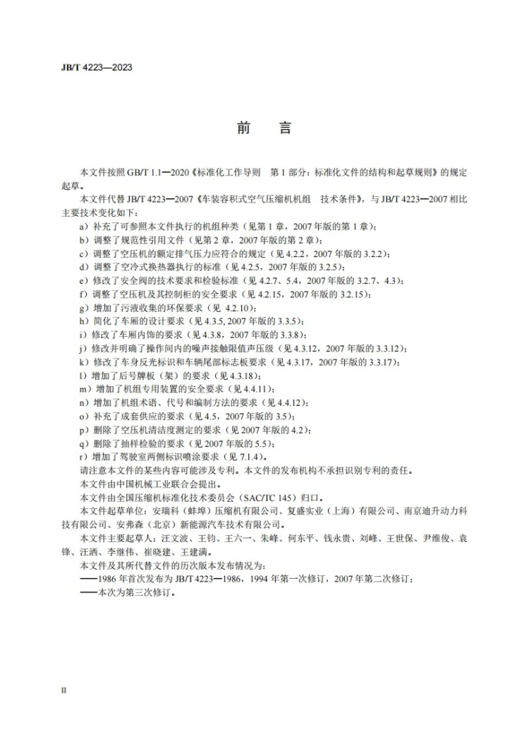 JB/T 4223-2023 车装容积式空气压缩机机组 技术规范第3页预览图