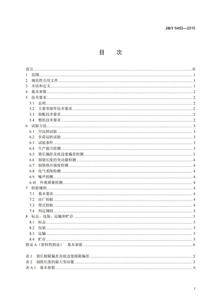 JB/T 6493-2015 塑料薄膜制袋机第2页预览图