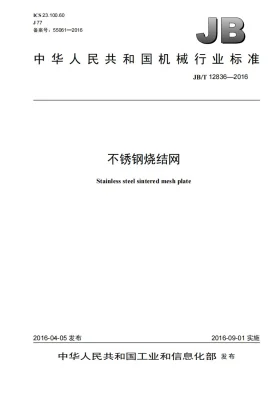 JB/T 12836-2016预览图