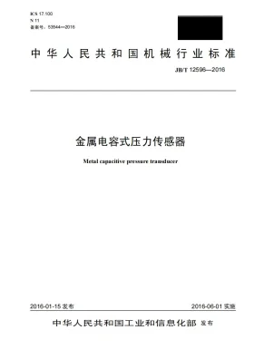 JB/T 12596-2016预览图