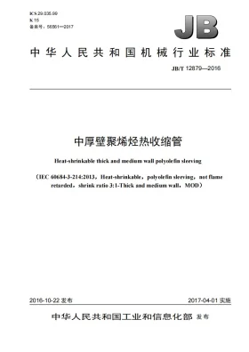 JB/T 12879-2016预览图