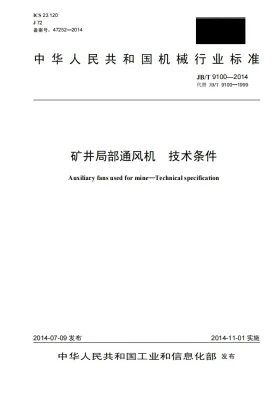 JB/T 9100-2014预览图
