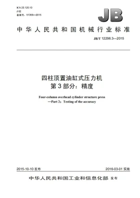 JB/T 12296.3-2015预览图