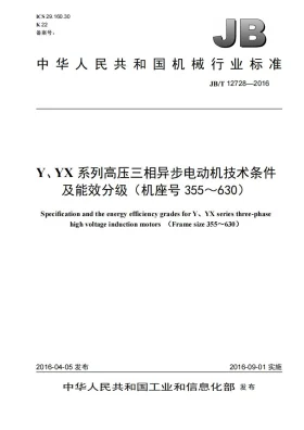 JB/T 12728-2016预览图