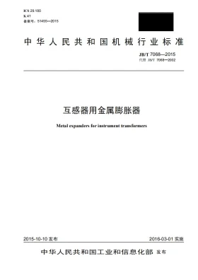 JB/T 7068-2015预览图