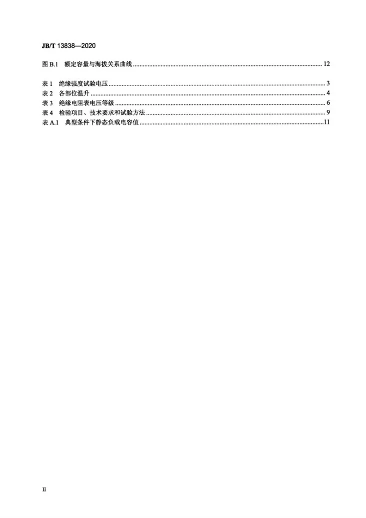 JB/T 13838-2020 电除尘用高压脉冲电源第3页预览图