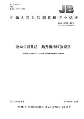 JB/T 10170-2013预览图
