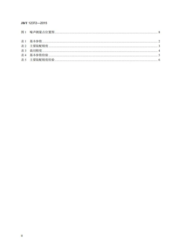 JB/T 12372-2015 印刷机械 小型切纸机第3页预览图