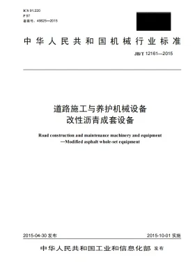 JB/T 12161-2015预览图