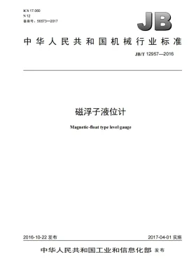 JB/T 12957-2016预览图