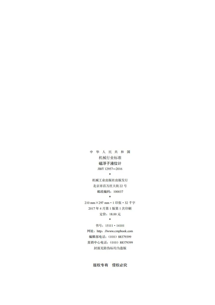 JB/T 12957-2016 磁浮子液位计第2页预览图