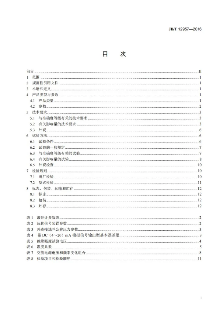 JB/T 12957-2016 磁浮子液位计第3页预览图