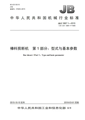 JB/T 3867.1-2015预览图