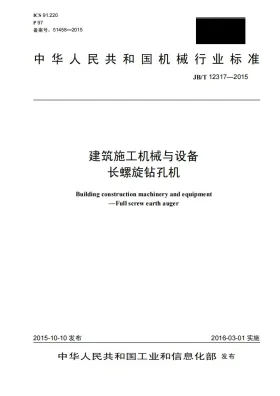 JB/T 12317-2015预览图