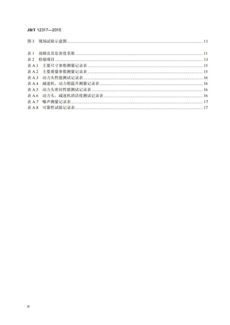 JB/T 12317-2015 建筑施工机械与设备 长螺旋钻孔机第3页预览图