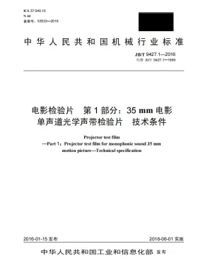 JB/T 9427.1-2016预览图