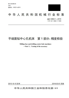 JB/T 9894.1-2015预览图