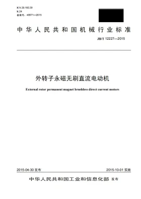 JB/T 12227-2015预览图