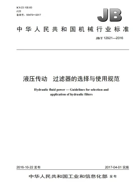 JB/T 12921-2016预览图
