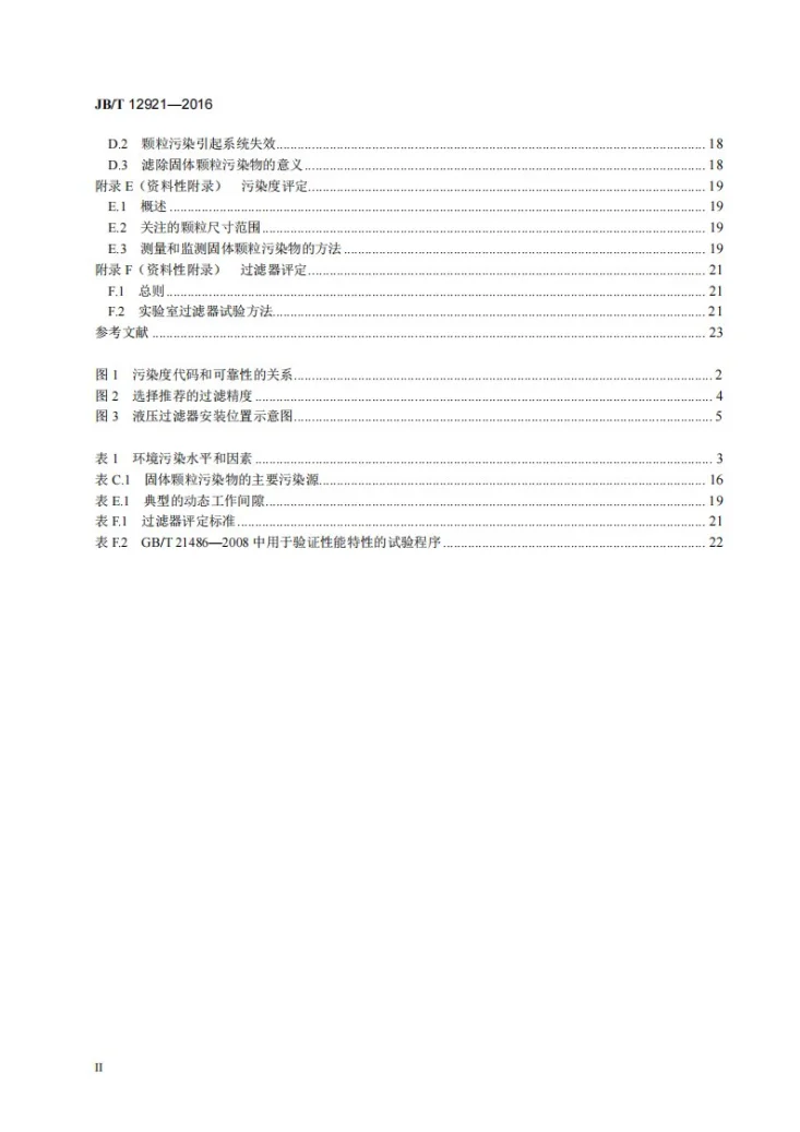 JB/T 12921-2016 液压传动 过滤器的选择与使用规范第3页预览图