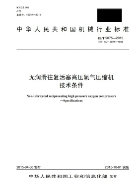JB/T 9075-2015预览图