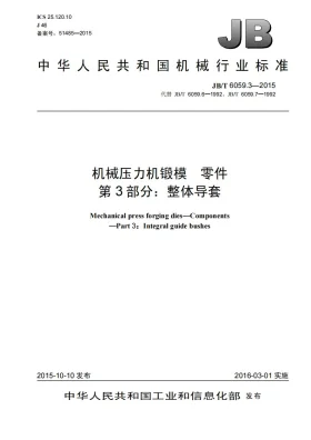 JB/T 6059.3-2015预览图