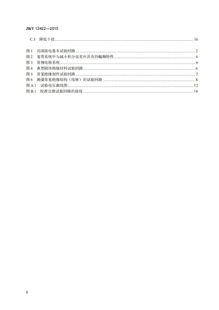 JB/T 12422-2015 电气绝缘材料和绝缘制件局部放电试验方法第3页预览图