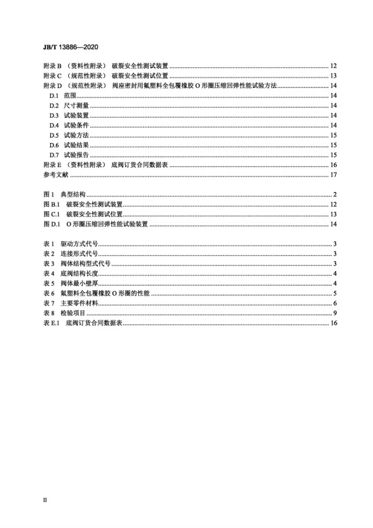 JB/T 13886-2020 危险液体储运罐箱用安全截断底阀第3页预览图
