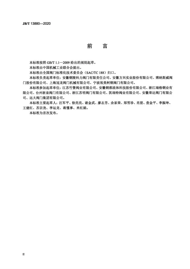 JB/T 13880-2020 橡胶瓣止回阀第3页预览图
