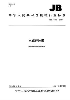 JB/T 13768-2020预览图