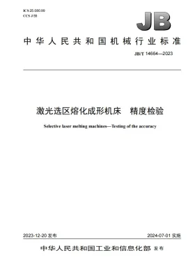 JB/T 14664-2023预览图