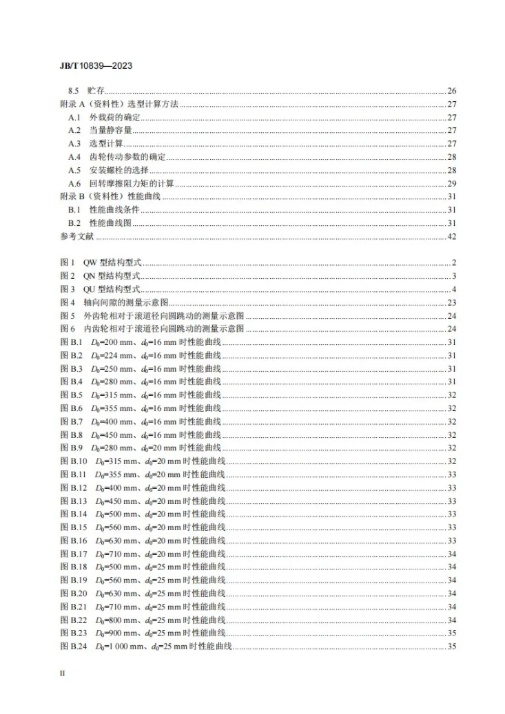 JB/T 10839-2023 建筑施工机械与设备 单排球式回转支承第3页预览图