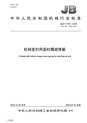 JB/T 11107-2023预览图