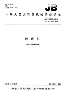 JB/T 10205-2010预览图