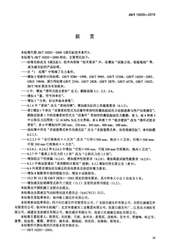 JB/T 10205-2010 液压缸第3页预览图