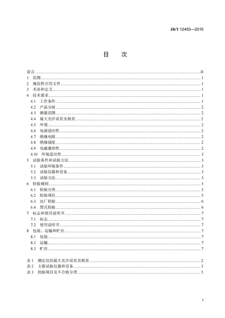 JB/T 12453-2015 胶乳水分测定仪第2页预览图
