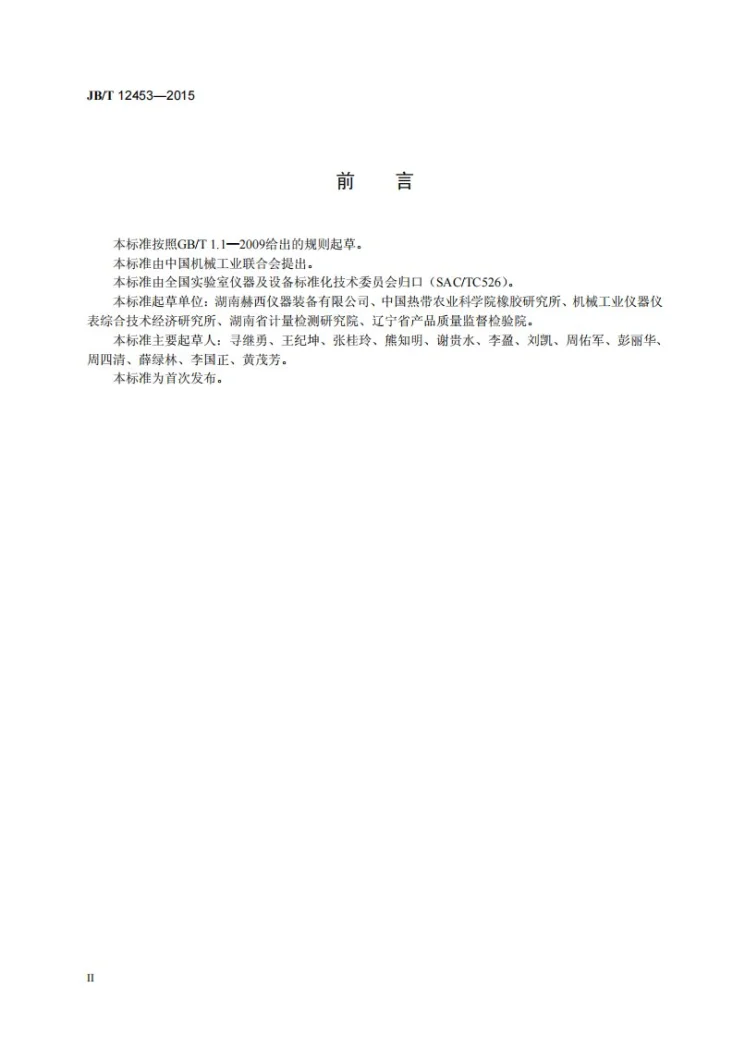 JB/T 12453-2015 胶乳水分测定仪第3页预览图