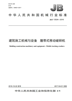 JB/T 12924-2016预览图