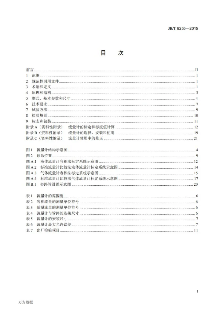 JB/T 9255-2015 玻璃转子流量计第2页预览图