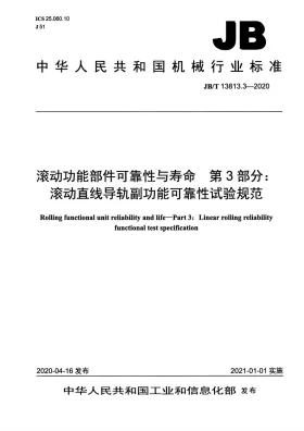 JB/T 13813.3-2020预览图