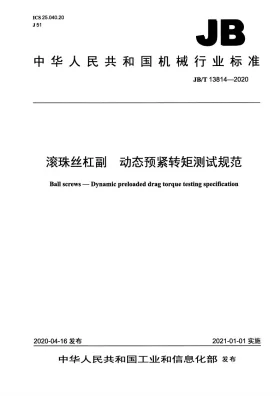 JB/T 13814-2020预览图