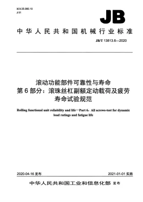JB/T 13813.6-2020预览图