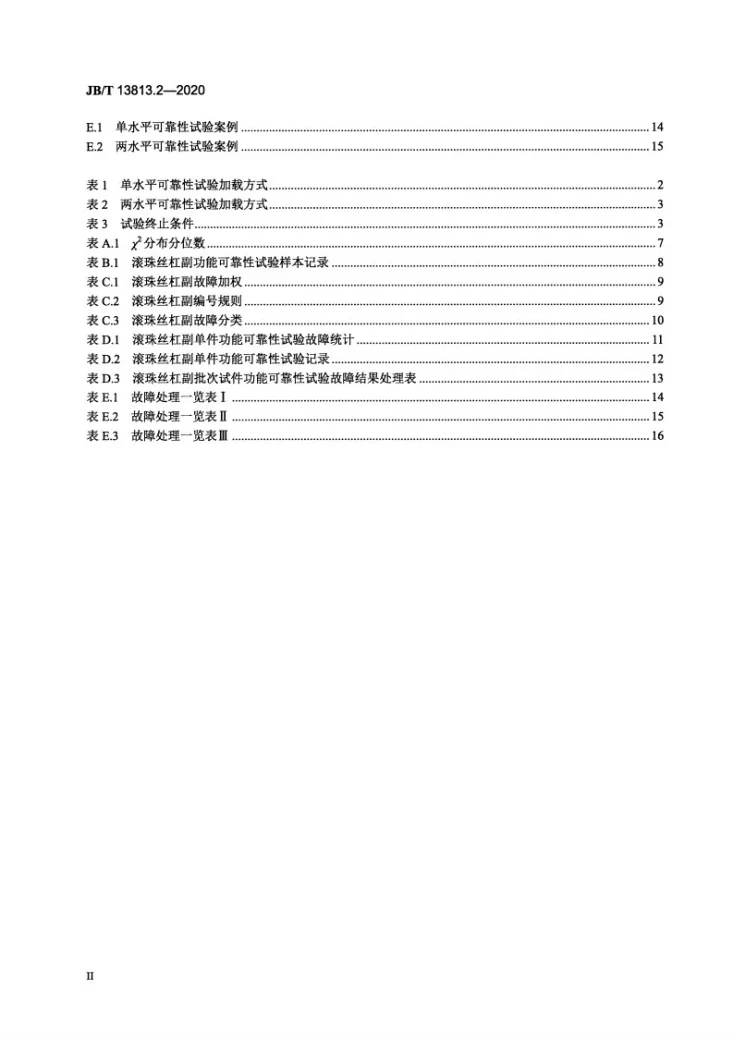 JB/T 13813.2-2020 滚动功能部件可靠性与寿命  第2部分：滚动丝杠副功能可靠性试验规范第3页预览图
